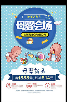 母嬰用品店鋪樣機模板 打造專業的雙1212促銷體驗